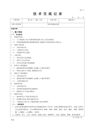 某工程防雷和接地安装技术交底