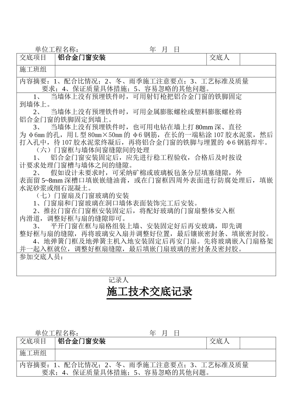 某工程铝合金门窗安装技术交底_第2页