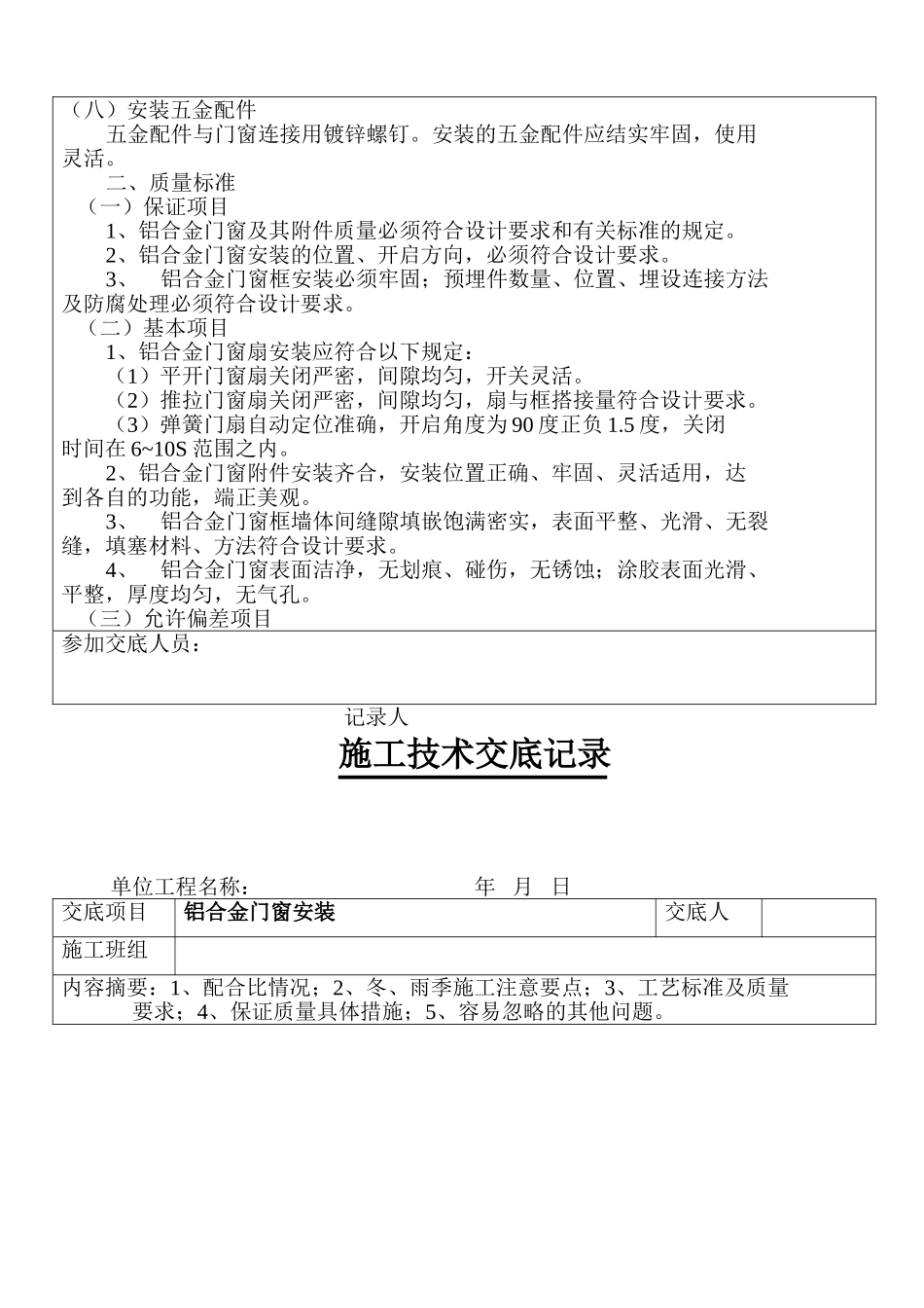 某工程铝合金门窗安装技术交底_第3页