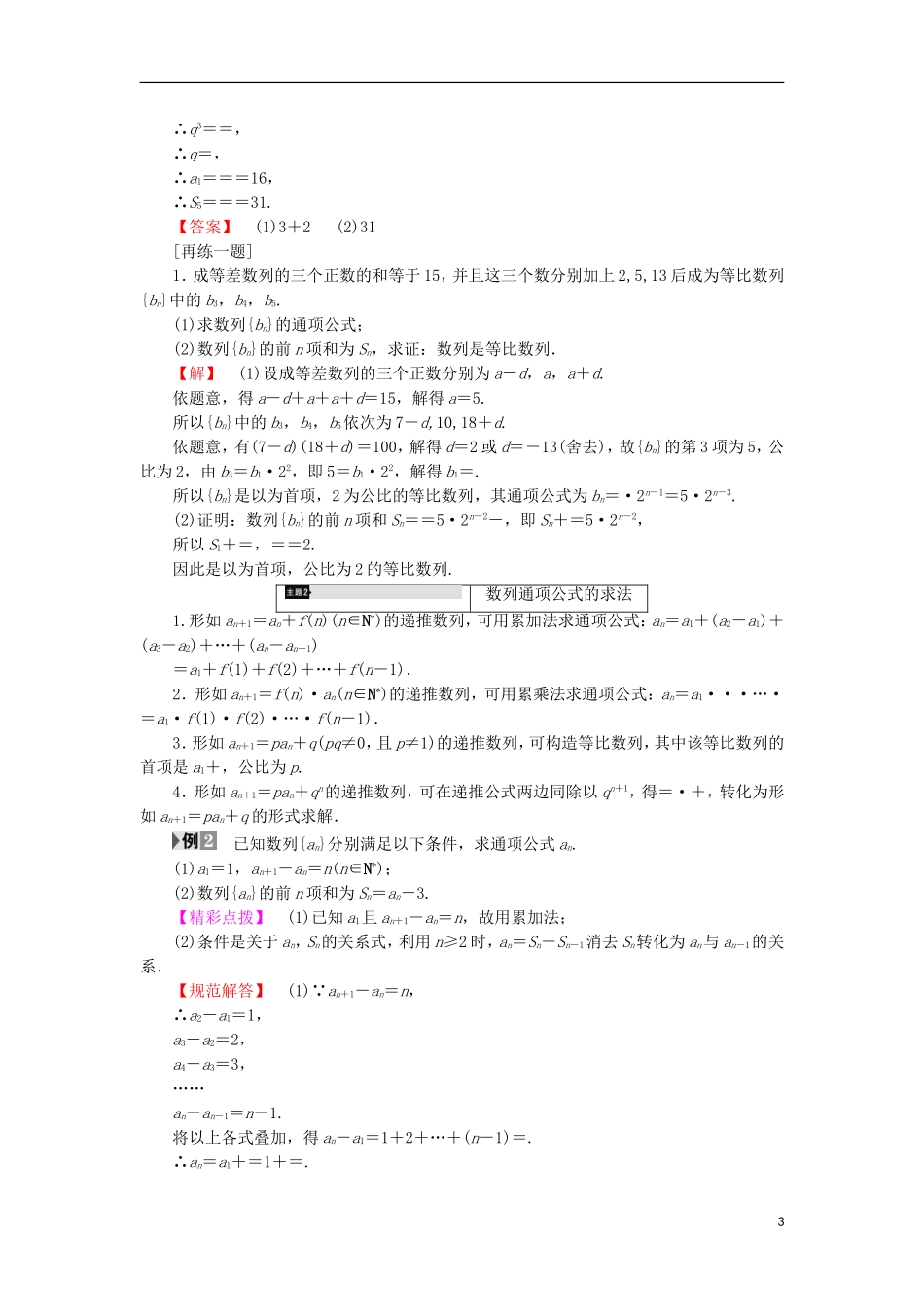 高中数学 第2章 数列章末分层突破学案 苏教版必修5-苏教版高中必修5数学学案_第3页