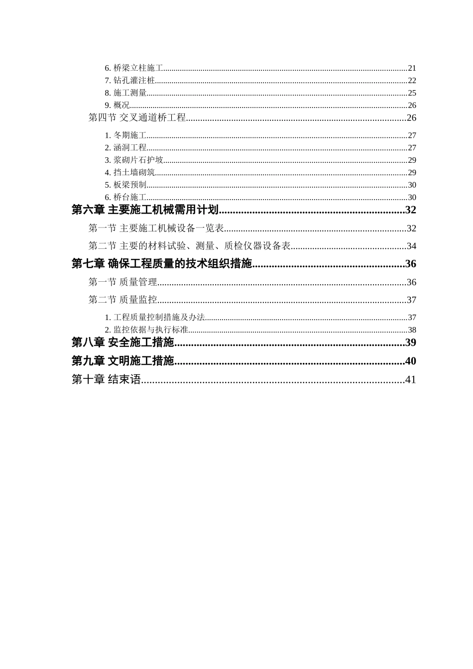 某市一级公路标书_第2页