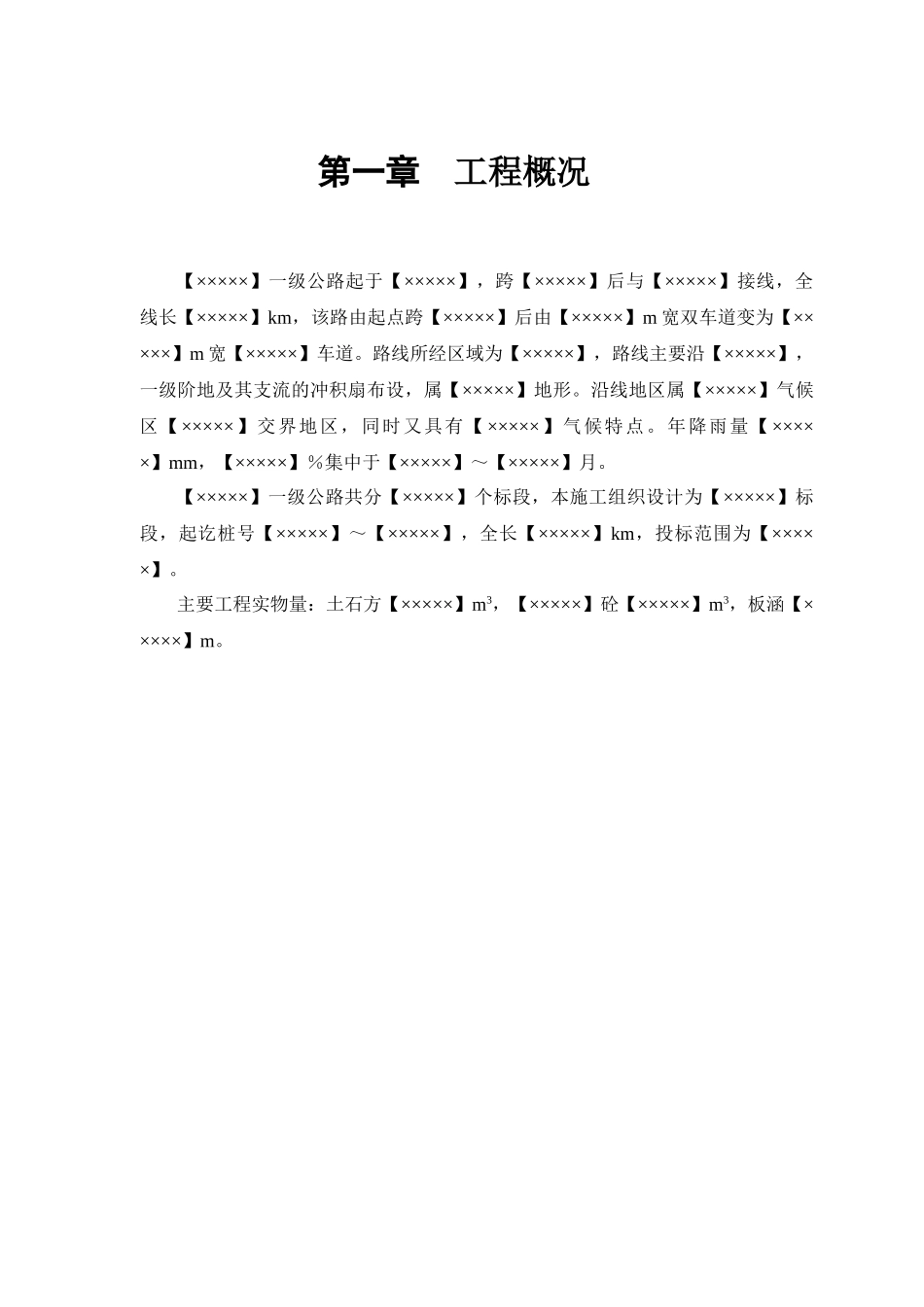 某市一级公路标书_第3页