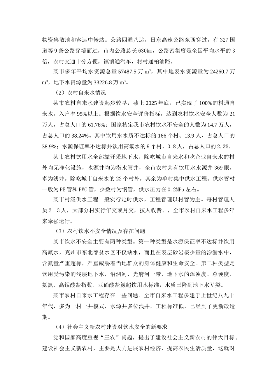 某市农村设计建设方案_第2页