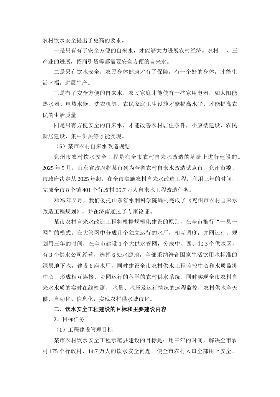 某市农村设计建设方案_第3页