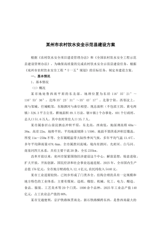某市农村设计建设方案