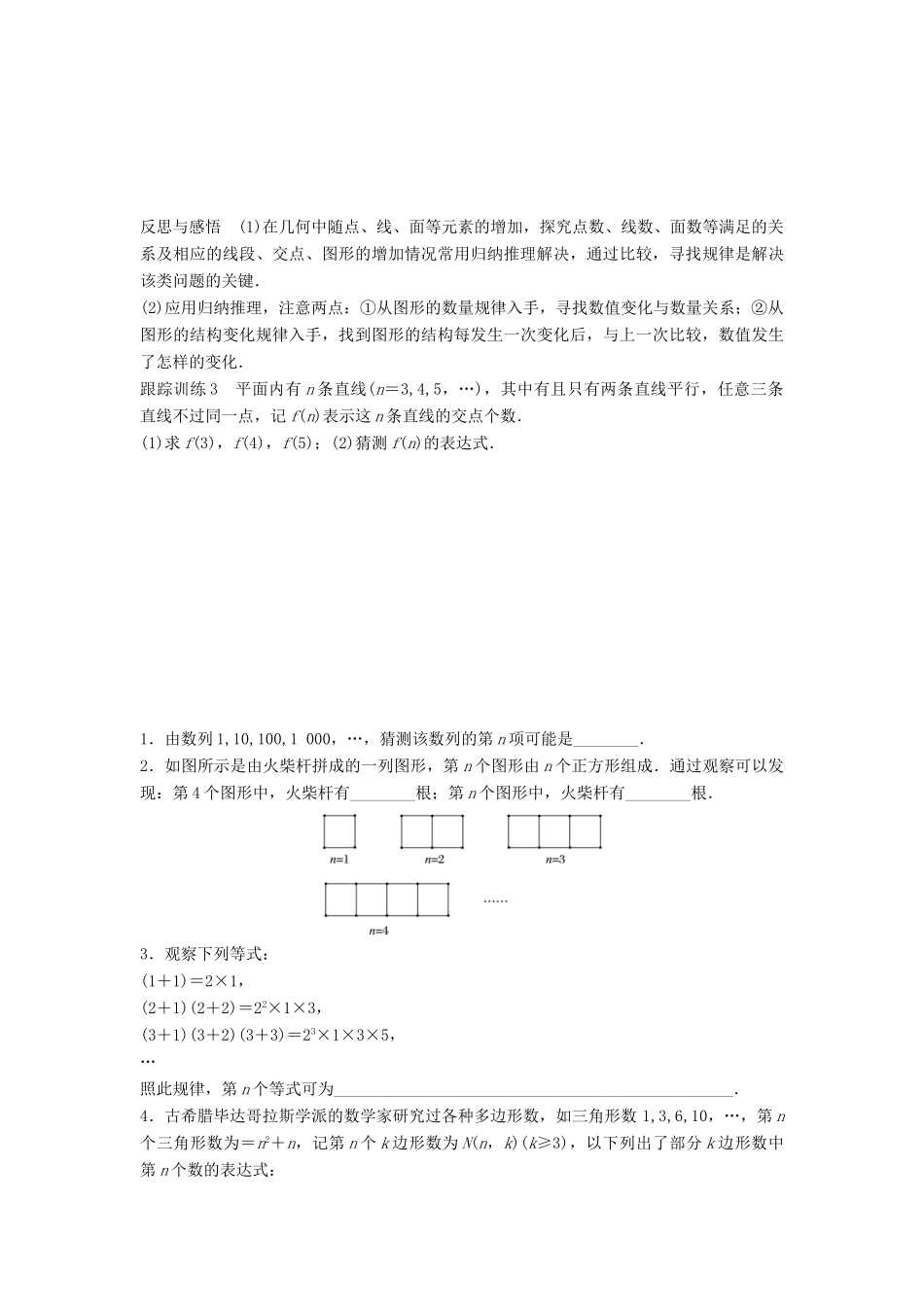 高中数学 第2章 推理与证明 2.1.1 合情推理（一）学案 苏教版选修1-2-苏教版高二选修1-2数学学案_第3页
