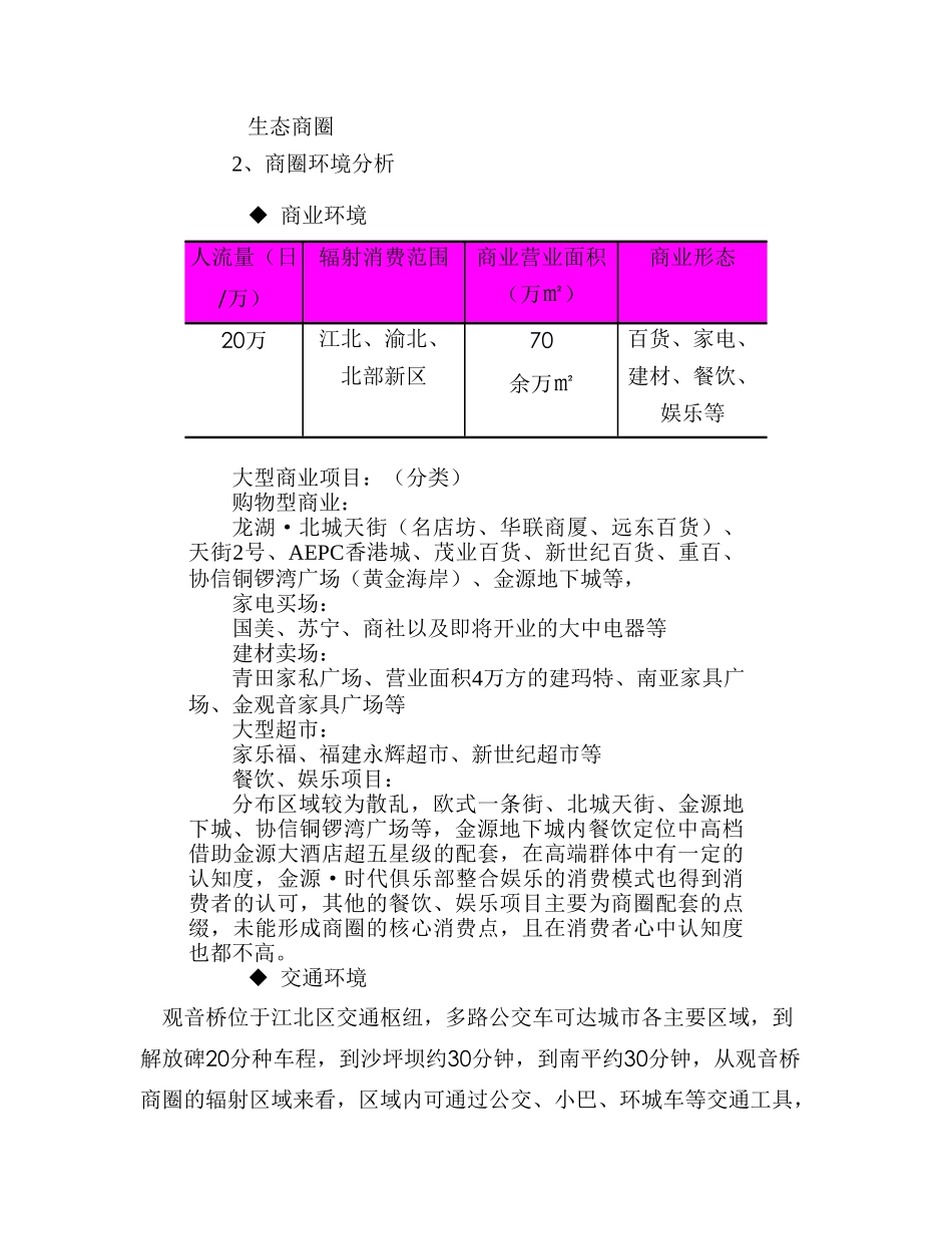 某市XX市场调研报告_第2页