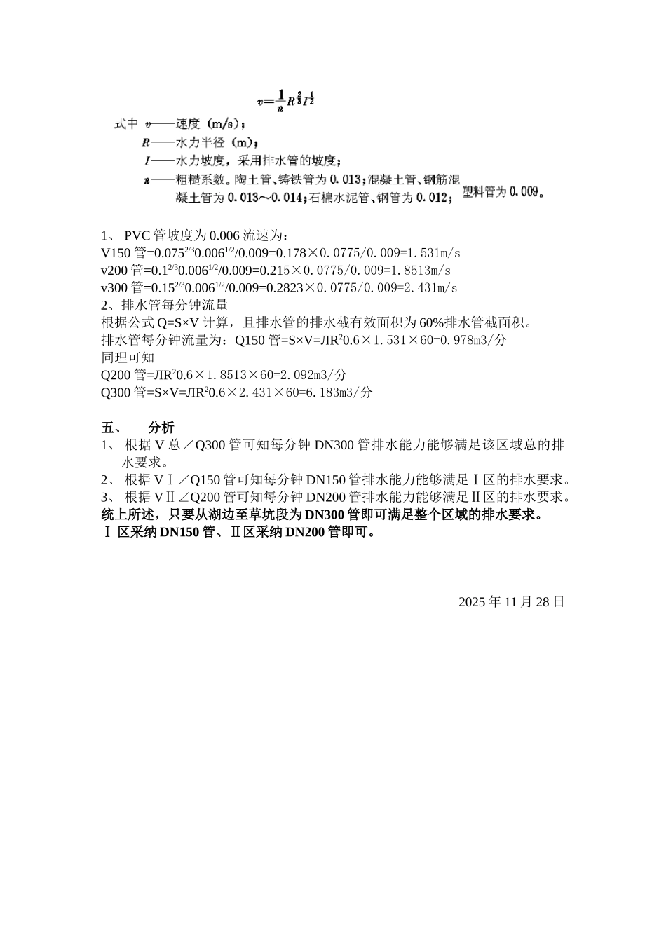 某市23#区域集雨及排水能力核算_第2页