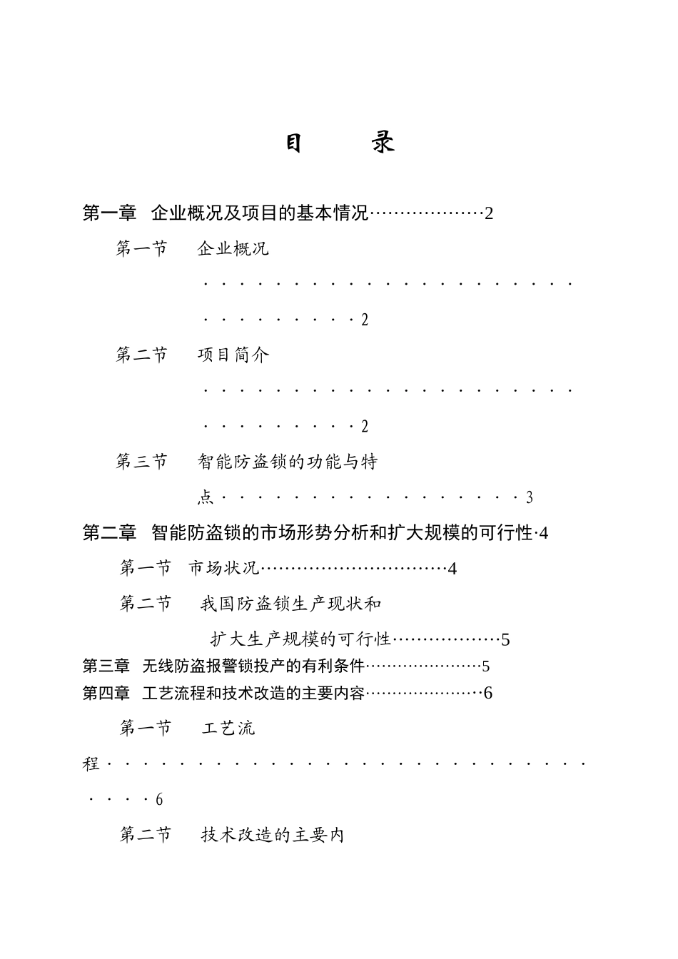 某市XX锁业电器有限公司锁业改造_第2页