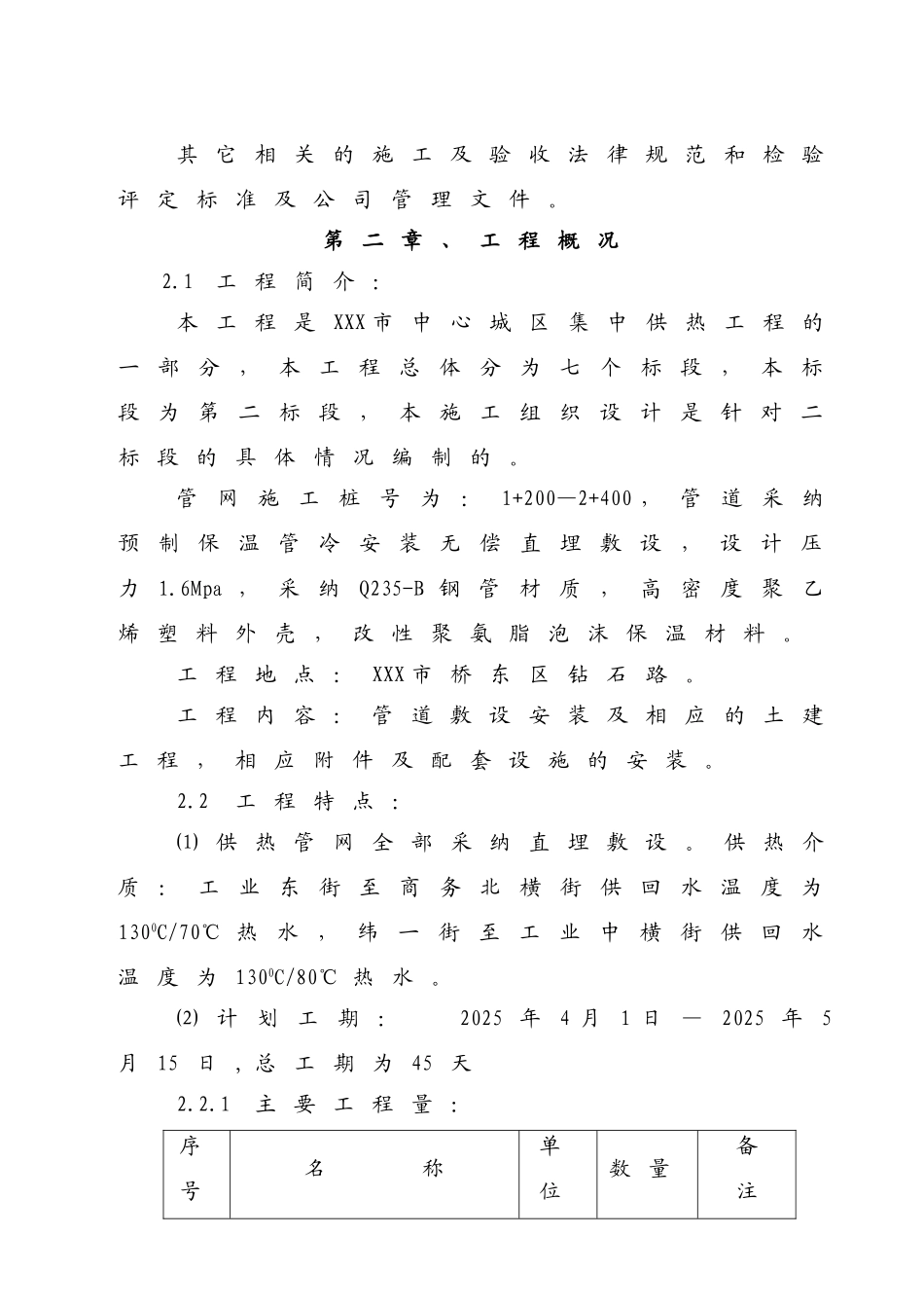 某市中心城区集中供热工程施工方案二标段_第2页
