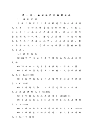 某市中心城区集中供热工程施工方案二标段