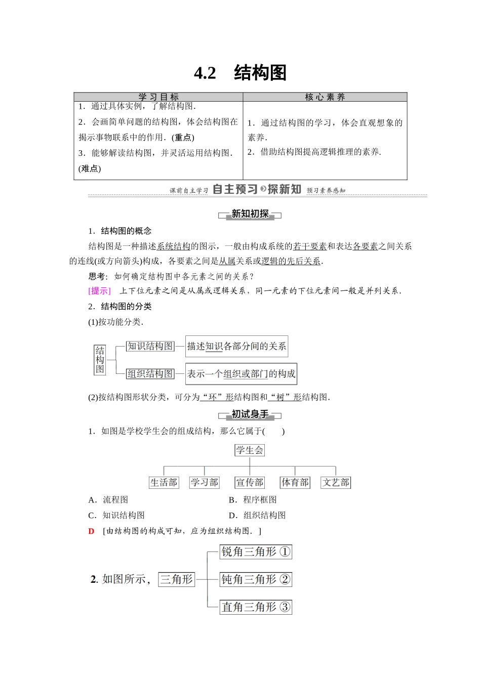 高中数学 第4章 框图 4.2 结构图学案（含解析）新人教A版选修1-2-新人教A版高二选修1-2数学学案_第1页