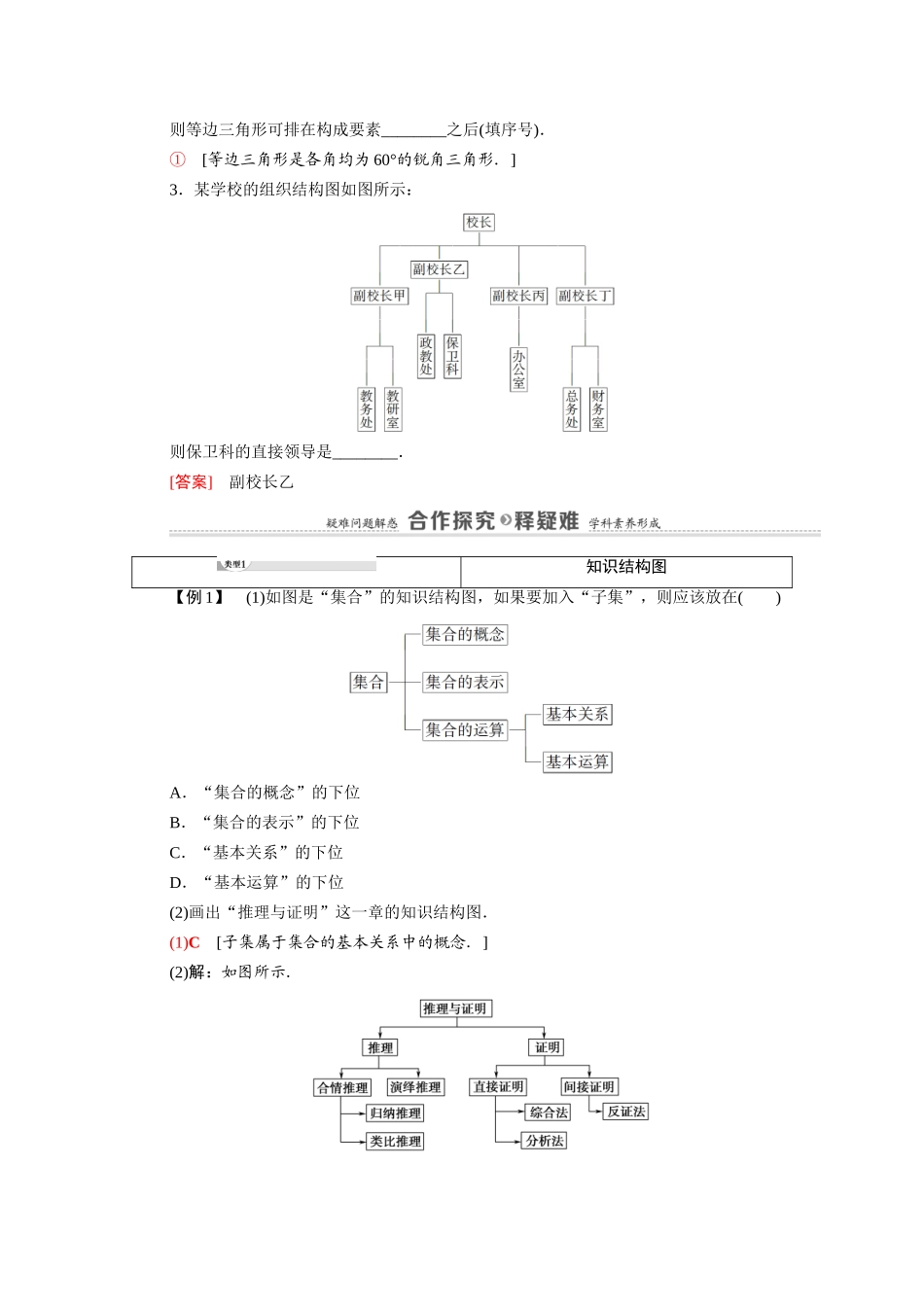高中数学 第4章 框图 4.2 结构图学案（含解析）新人教A版选修1-2-新人教A版高二选修1-2数学学案_第2页