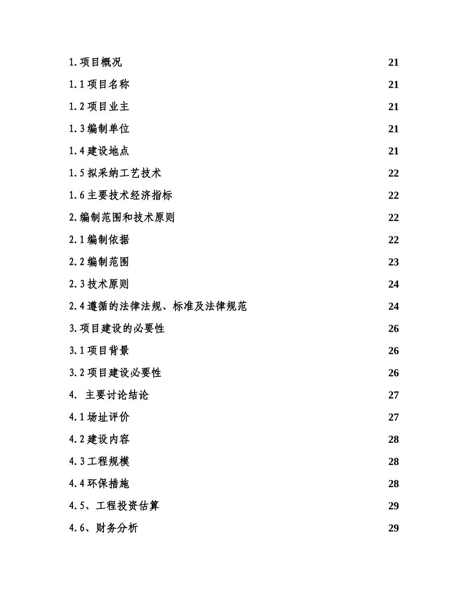 某市医疗废物集中处置设施可行性研究报告_第2页