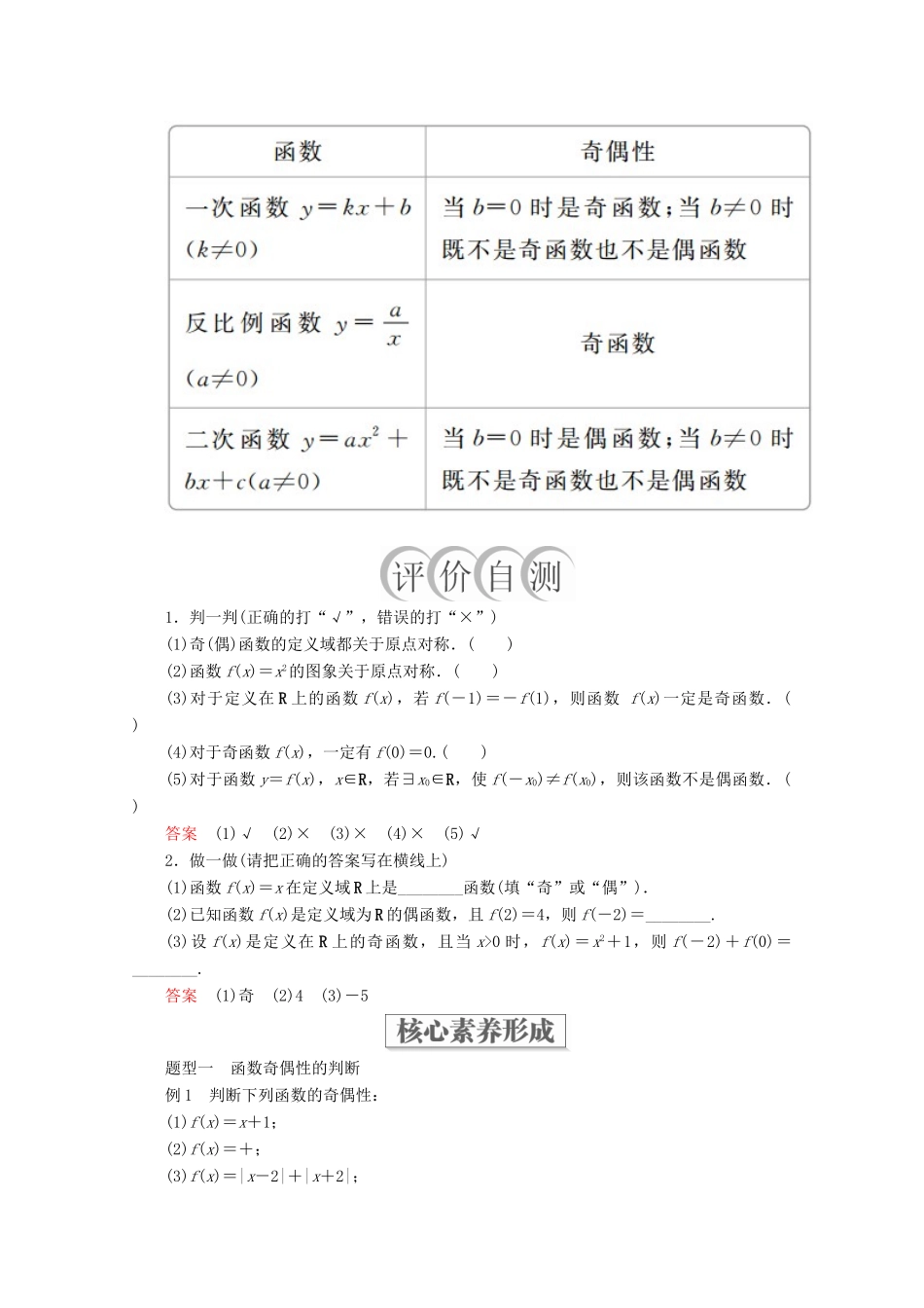 高中数学 第3章 函数的概念与性质 3.2 函数的基本性质 3.2.2 奇偶性教学案 新人教A版必修第一册-新人教A版高一第一册数学教学案_第2页