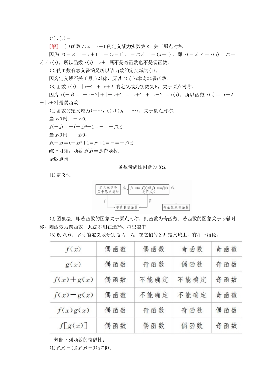 高中数学 第3章 函数的概念与性质 3.2 函数的基本性质 3.2.2 奇偶性教学案 新人教A版必修第一册-新人教A版高一第一册数学教学案_第3页