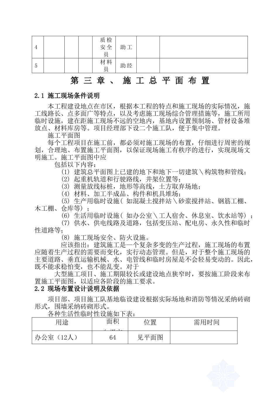 某市区10KV电网工程施工组织设计_第3页