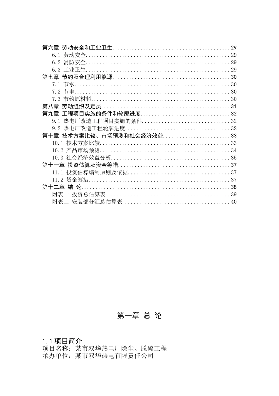 某市双华热电改扩建工程_第3页