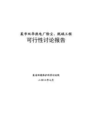 某市双华热电改扩建工程