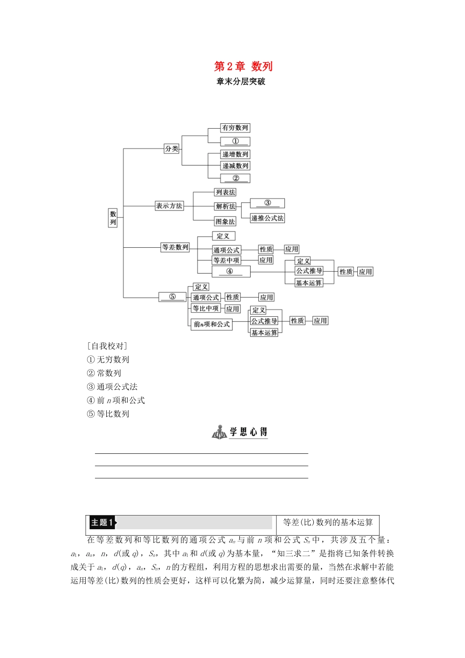 高中数学 第2章 数列章末分层突破学案 新人教B版必修5-新人教B版高一必修5数学学案_第1页
