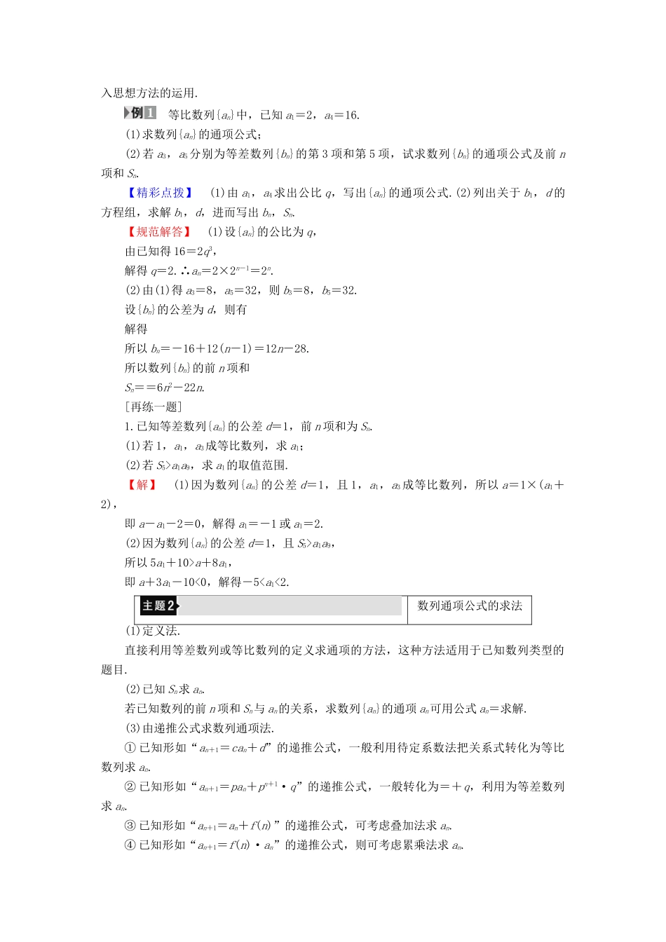 高中数学 第2章 数列章末分层突破学案 新人教B版必修5-新人教B版高一必修5数学学案_第2页