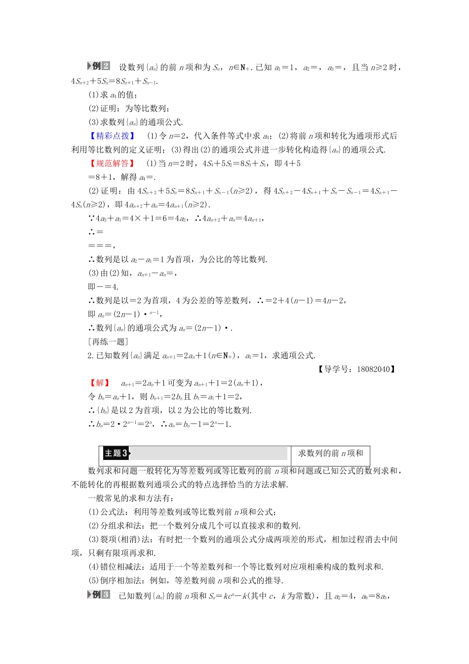 高中数学 第2章 数列章末分层突破学案 新人教B版必修5-新人教B版高一必修5数学学案_第3页