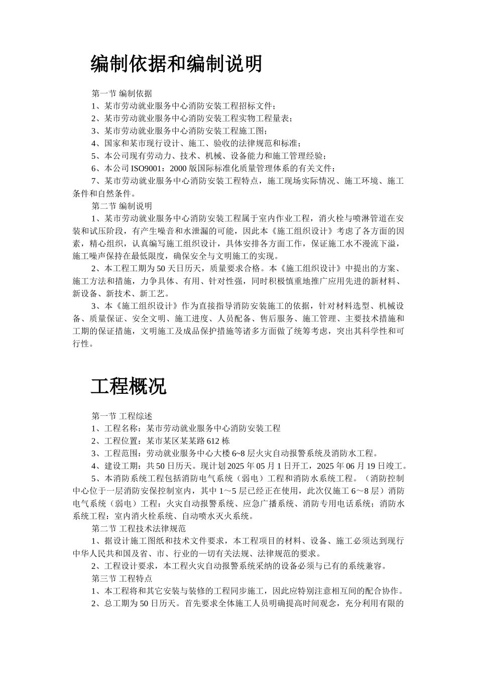 某市劳动就业服务中心消防工程施工组织设计_第2页