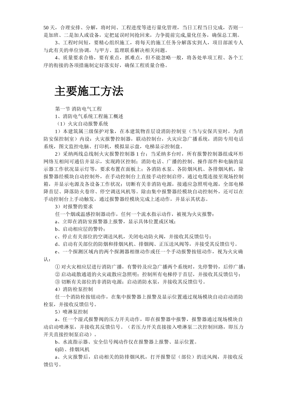 某市劳动就业服务中心消防工程施工组织设计_第3页