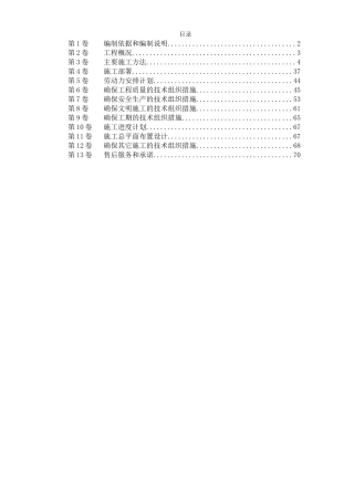 某市劳动就业服务中心消防工程施工组织设计