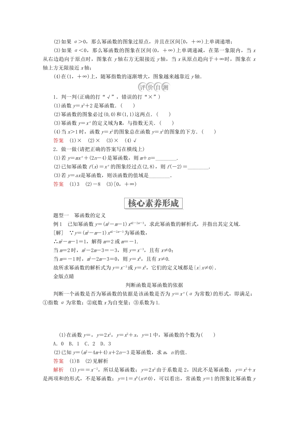 高中数学 第3章 函数的概念与性质 3.3 幂函数教学案 新人教A版必修第一册-新人教A版高一第一册数学教学案_第3页