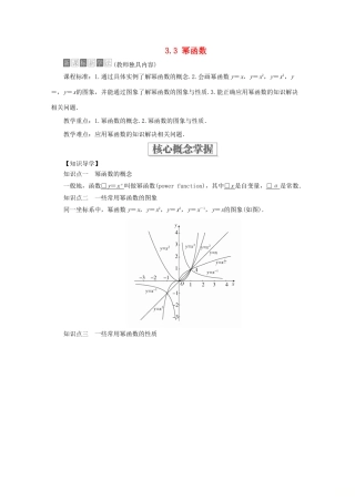 高中数学 第3章 函数的概念与性质 3.3 幂函数教学案 新人教A版必修第一册-新人教A版高一第一册数学教学案