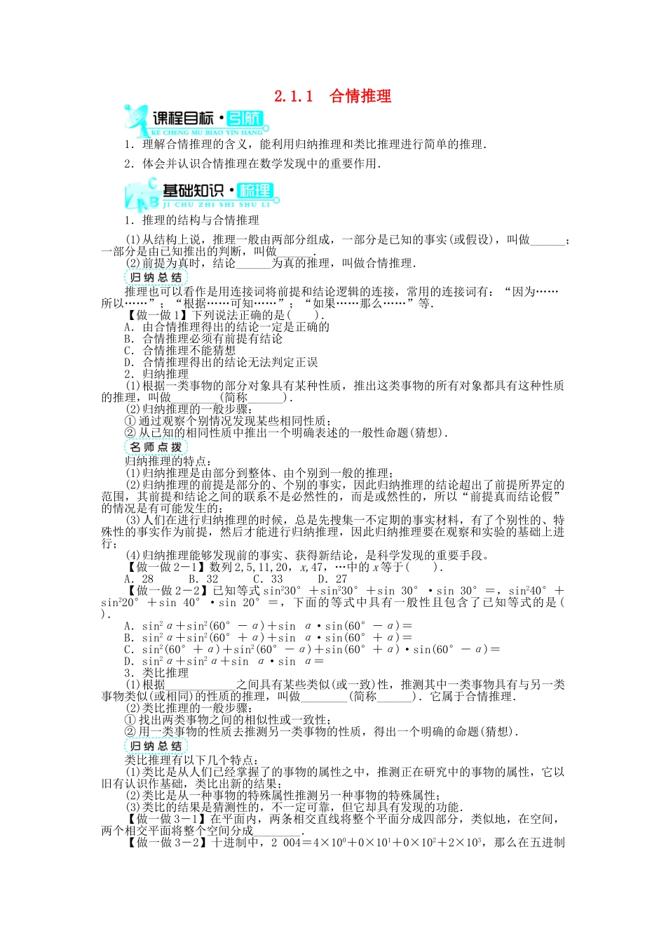 高中数学 第2章 推理与证明 2.1.1 合情推理学案 新人教B版选修2-2-新人教B版高二选修2-2数学学案_第1页