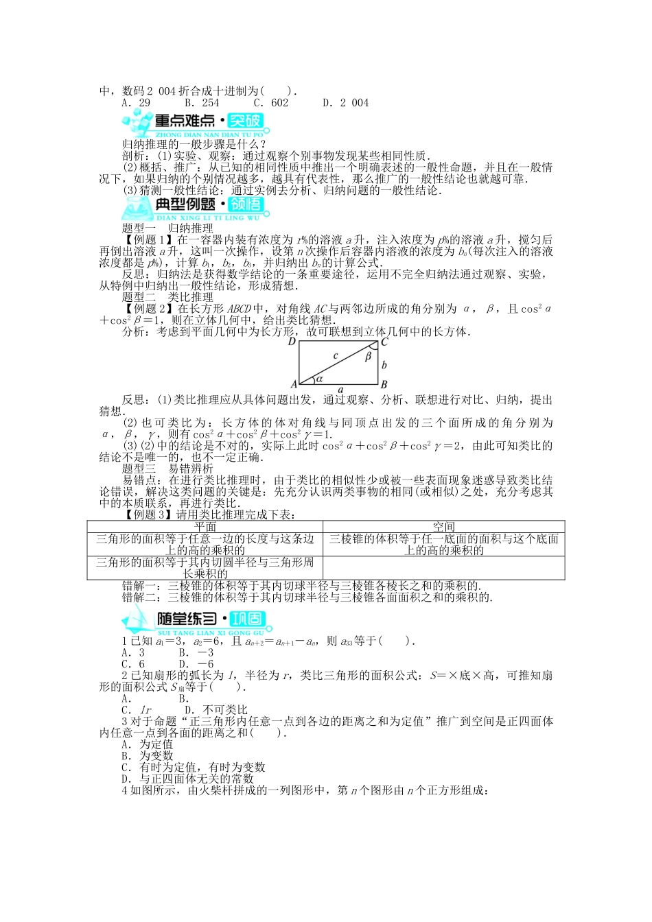 高中数学 第2章 推理与证明 2.1.1 合情推理学案 新人教B版选修2-2-新人教B版高二选修2-2数学学案_第2页