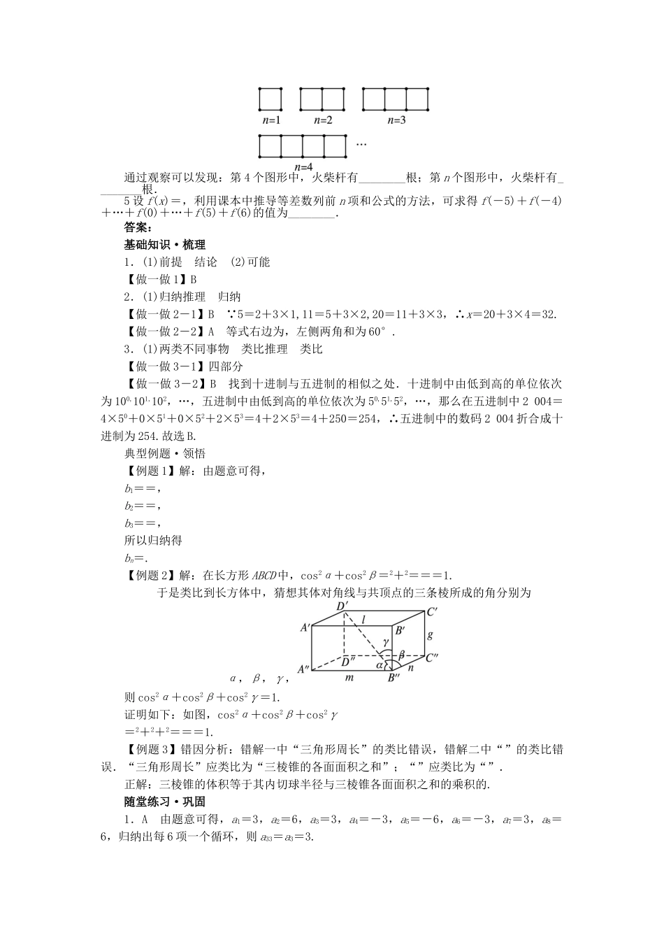 高中数学 第2章 推理与证明 2.1.1 合情推理学案 新人教B版选修2-2-新人教B版高二选修2-2数学学案_第3页
