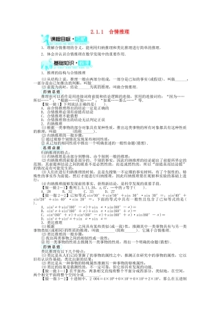 高中数学 第2章 推理与证明 2.1.1 合情推理学案 新人教B版选修2-2-新人教B版高二选修2-2数学学案