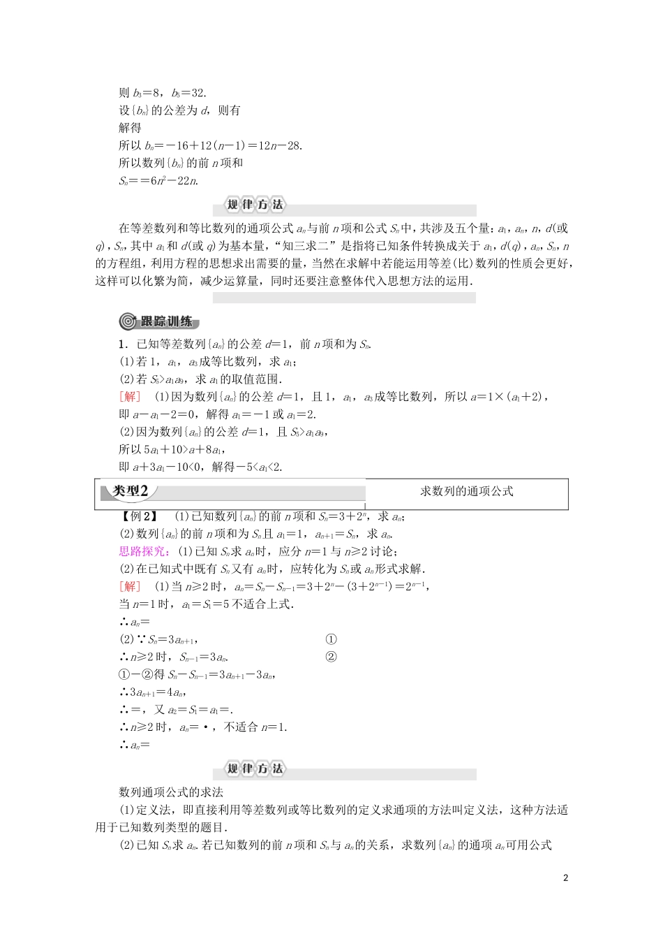 高中数学 第2章 数列章末复习课学案 新人教A版必修5-新人教A版高二必修5数学学案_第2页