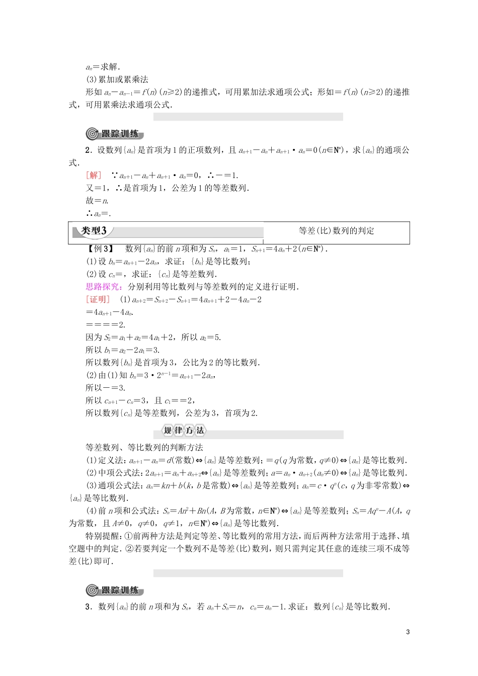高中数学 第2章 数列章末复习课学案 新人教A版必修5-新人教A版高二必修5数学学案_第3页