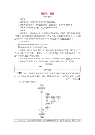 高中数学 第4章 框图阶段复习课学案 新人教A版选修1-2-新人教A版高二选修1-2数学学案