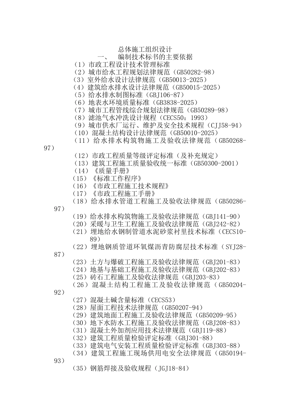 某市工程一期供水工程施工组织设计方案_第1页