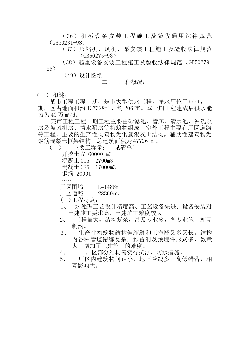某市工程一期供水工程施工组织设计方案_第2页