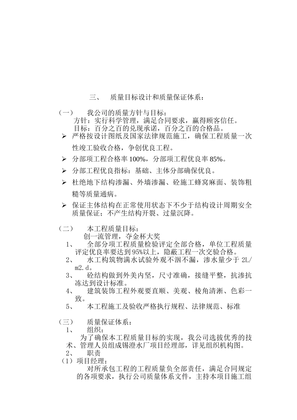 某市工程一期供水工程施工组织设计方案_第3页