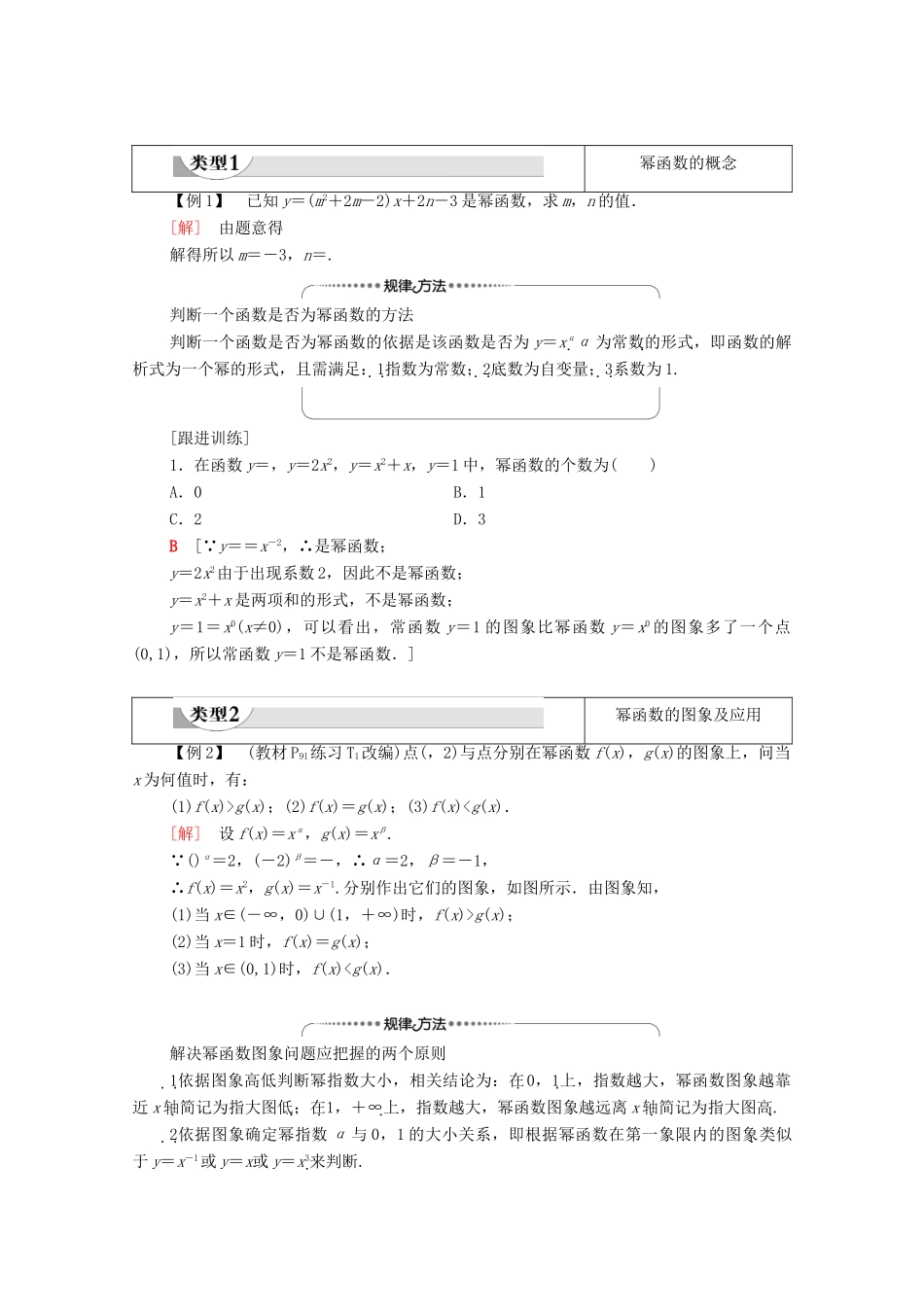 高中数学 第3章 函数的概念与性质 3.3 幂函数学案（含解析）新人教A版必修第一册-新人教A版高一第一册数学学案_第3页