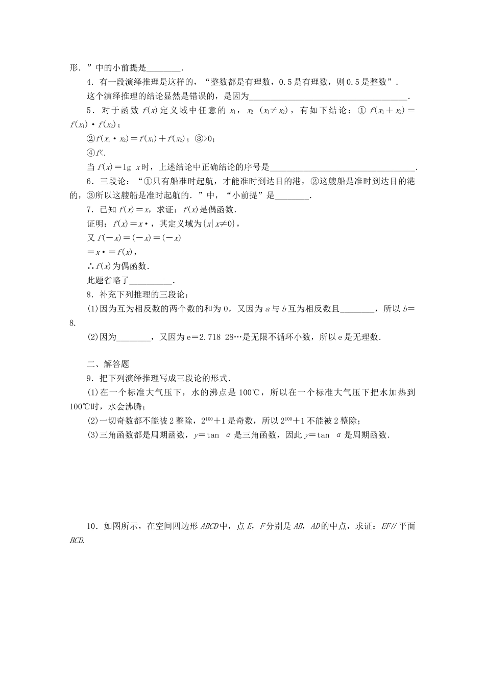 高中数学 第2章 推理与证明 2.1.2 演绎推理（1）学案 苏教版选修1-2-苏教版高二选修1-2数学学案_第2页