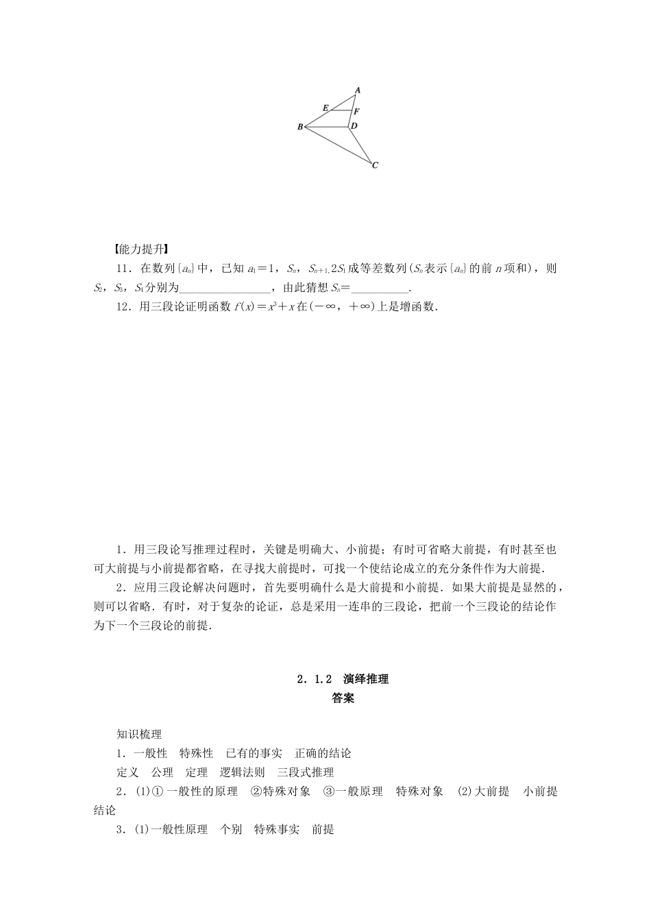 高中数学 第2章 推理与证明 2.1.2 演绎推理（1）学案 苏教版选修1-2-苏教版高二选修1-2数学学案_第3页