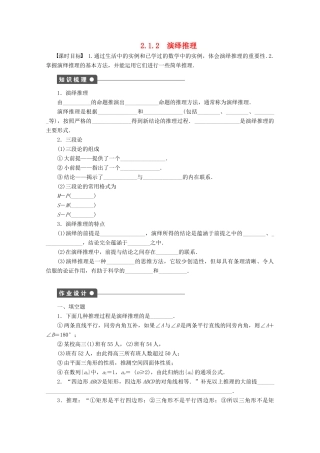 高中数学 第2章 推理与证明 2.1.2 演绎推理（1）学案 苏教版选修1-2-苏教版高二选修1-2数学学案