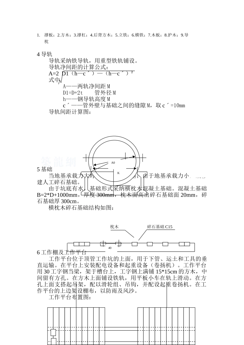 某市政工程顶管施工方案_第2页