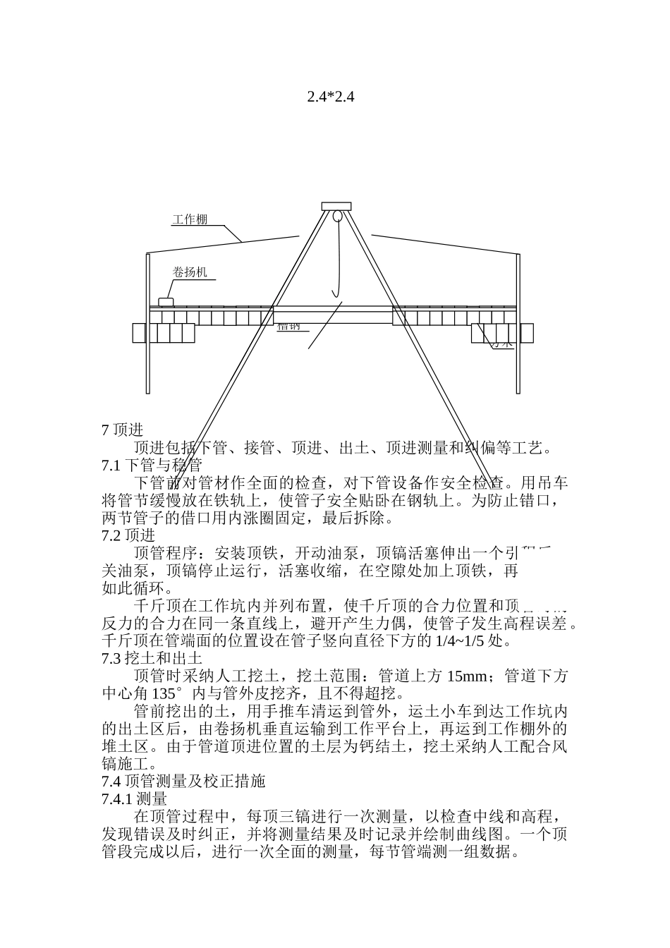 某市政工程顶管施工方案_第3页