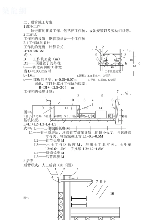 某市政工程顶管施工方案