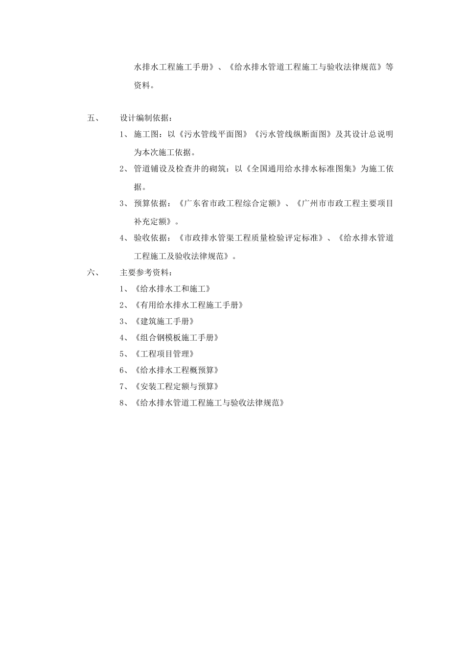 某市市政污水管道工程施工方案_第2页