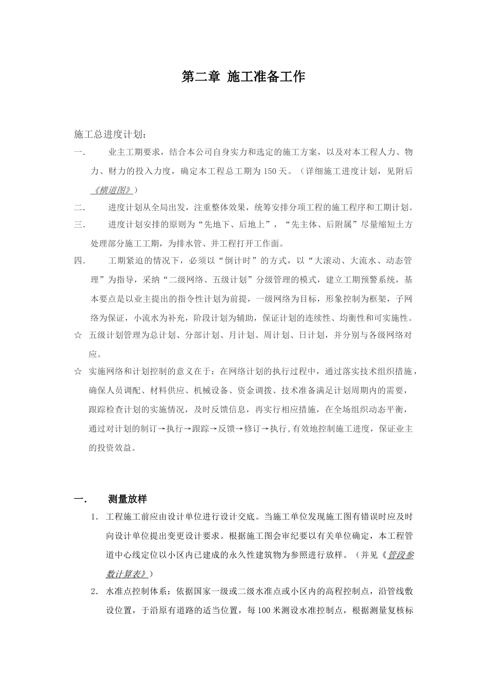 某市市政污水管道工程施工方案_第3页